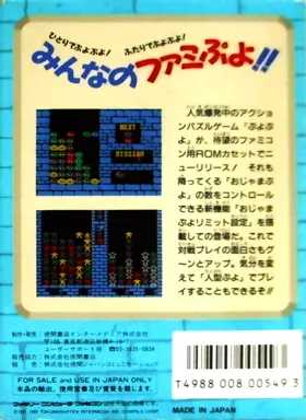 Puyo Puyo (Japan) box cover back